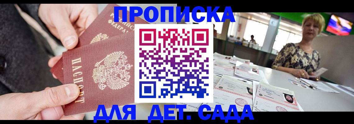 прописка ребенка в Ленинск-Кузнецком