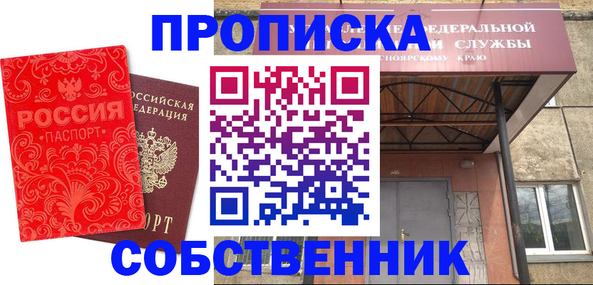 временная регистрация законно в Ленинск-Кузнецком