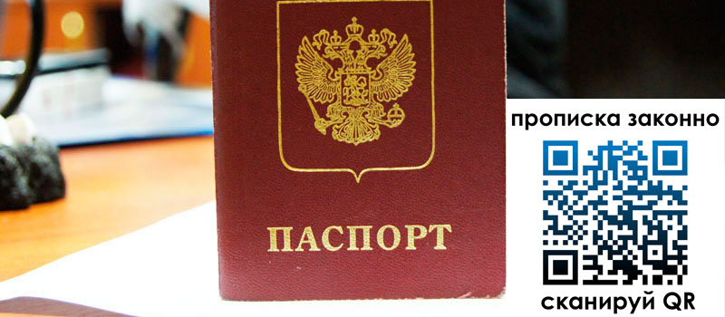 прописка в Ленинск-Кузнецком прописка в Ленинск-Кузнецком
